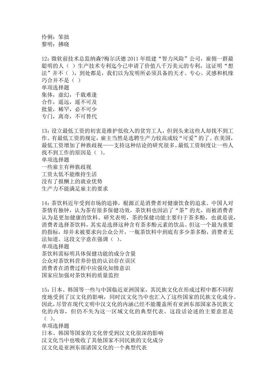 海丰事业单位招聘2018年考试真题及答案解析_4_第3页