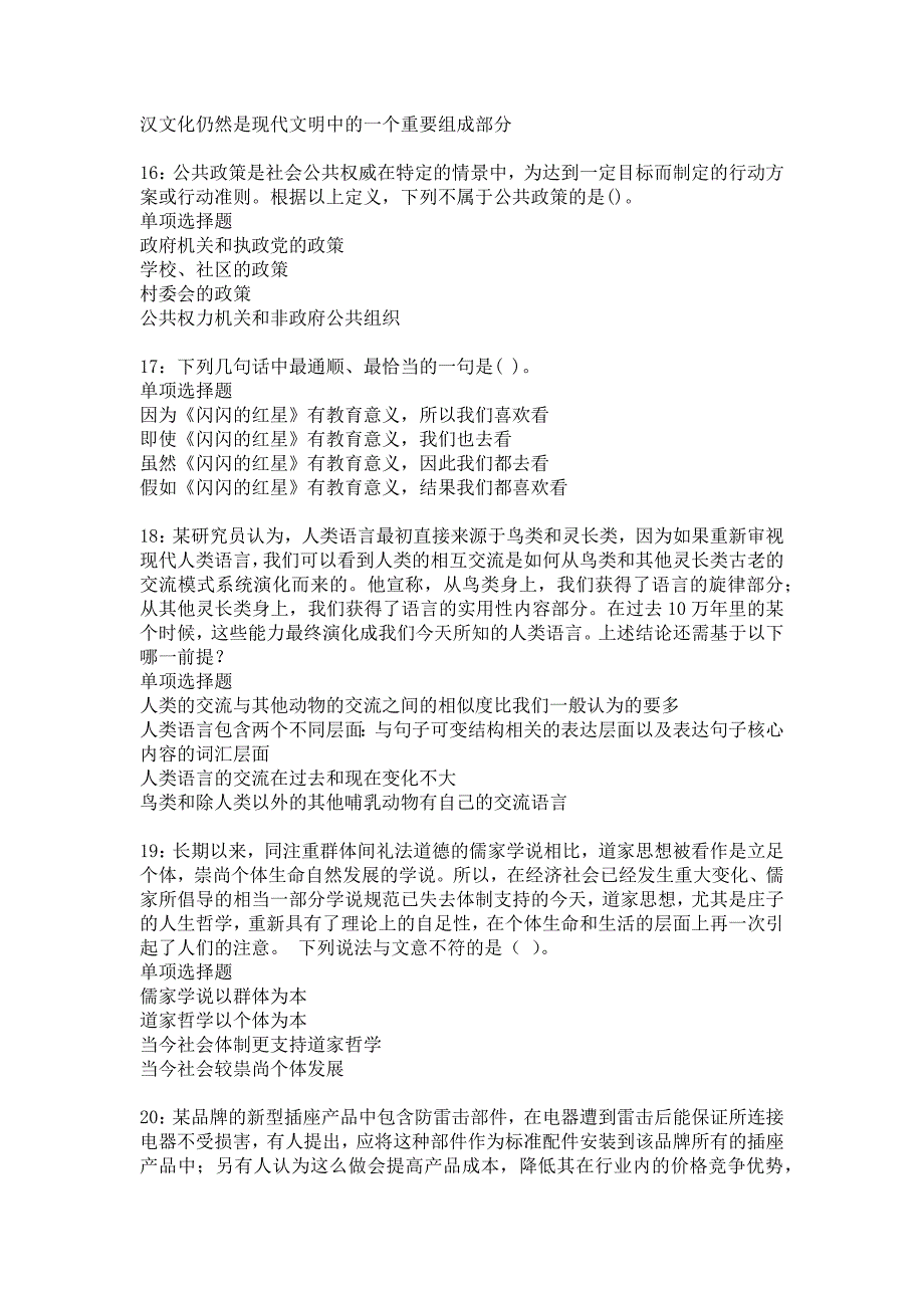 海丰事业单位招聘2018年考试真题及答案解析_4_第4页