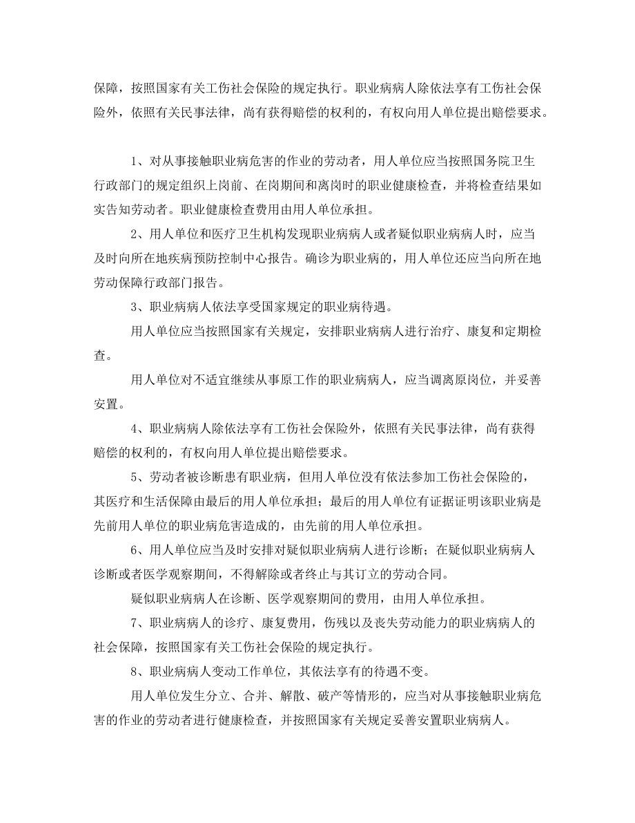 安全管理职业卫生职业病危害获赔成隐患 专家呼吁出台政策_第2页