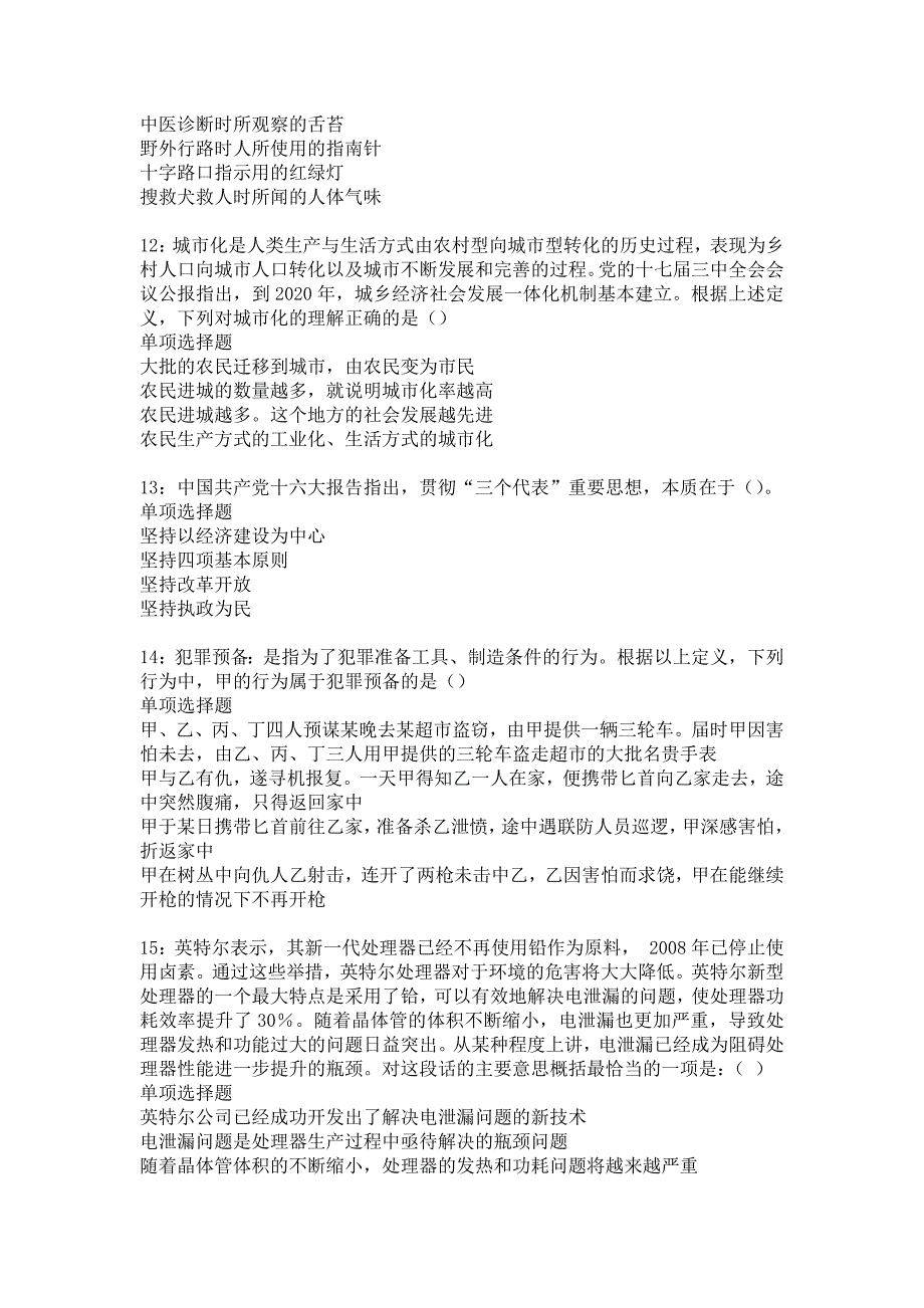 海晏2016年事业编招聘考试真题及答案解析_1_第3页