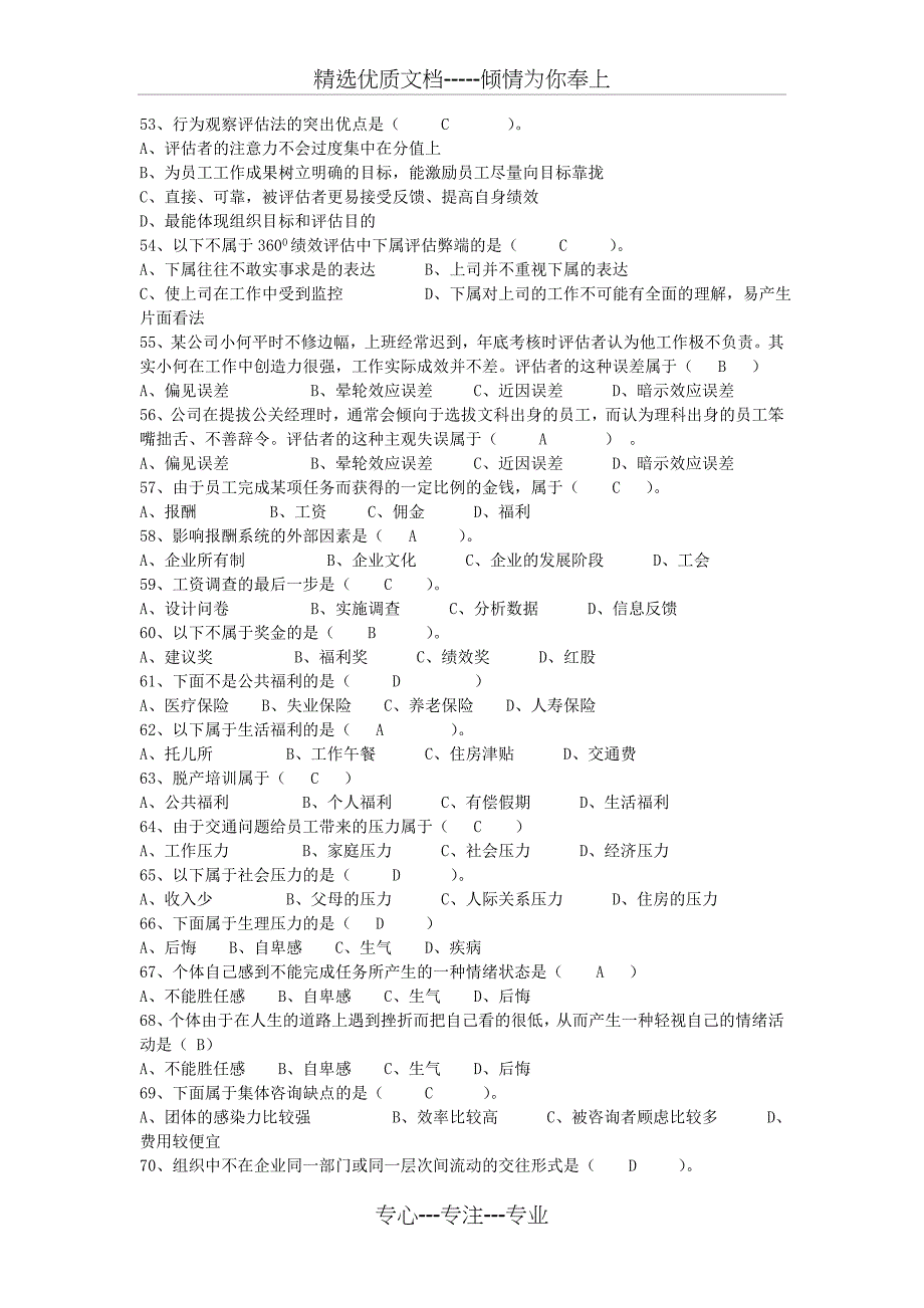 现代人力资源开发与管理-网上作业必过题库(共15页)_第4页