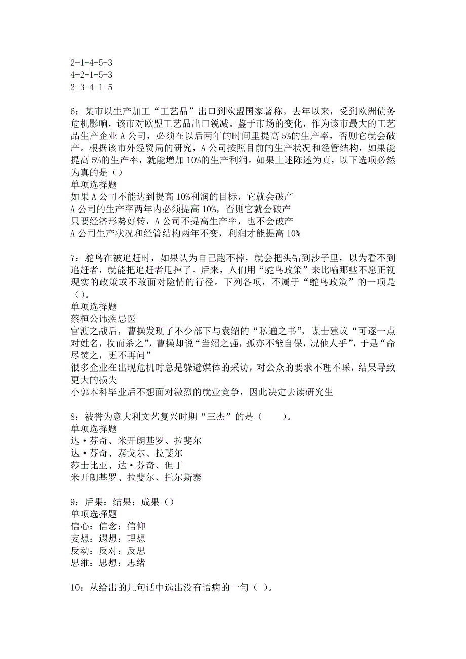 永定事业单位招聘2018年考试真题及答案解析_9_第2页