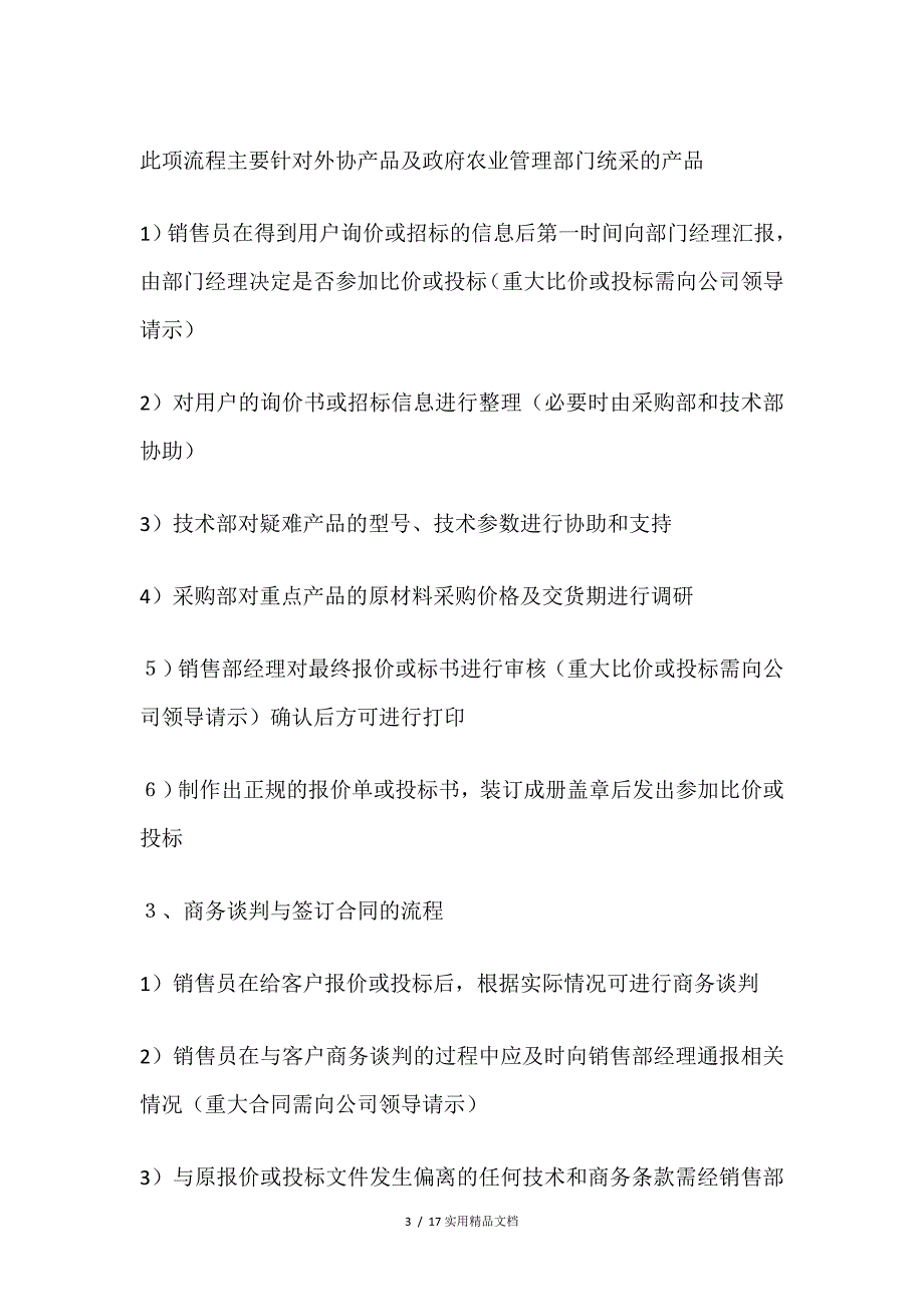 销售部工作流程与管理制度(经典实用)_第3页