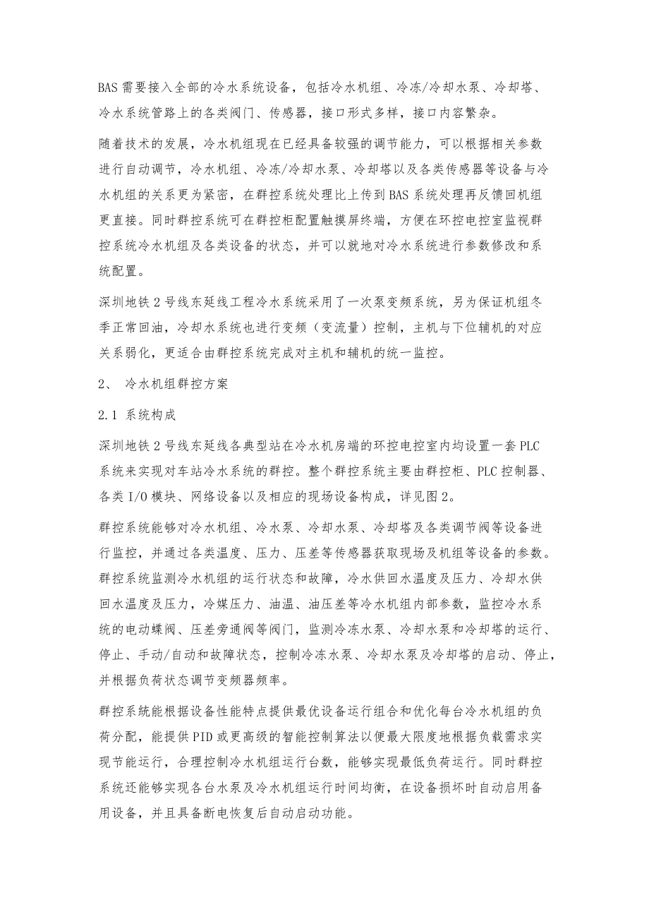 深圳地铁2号线冷水系统群控设计_第2页