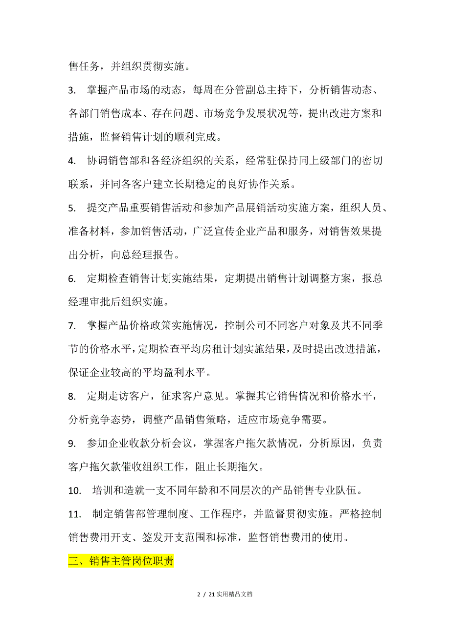 销售部岗位职责(经典实用)_第2页