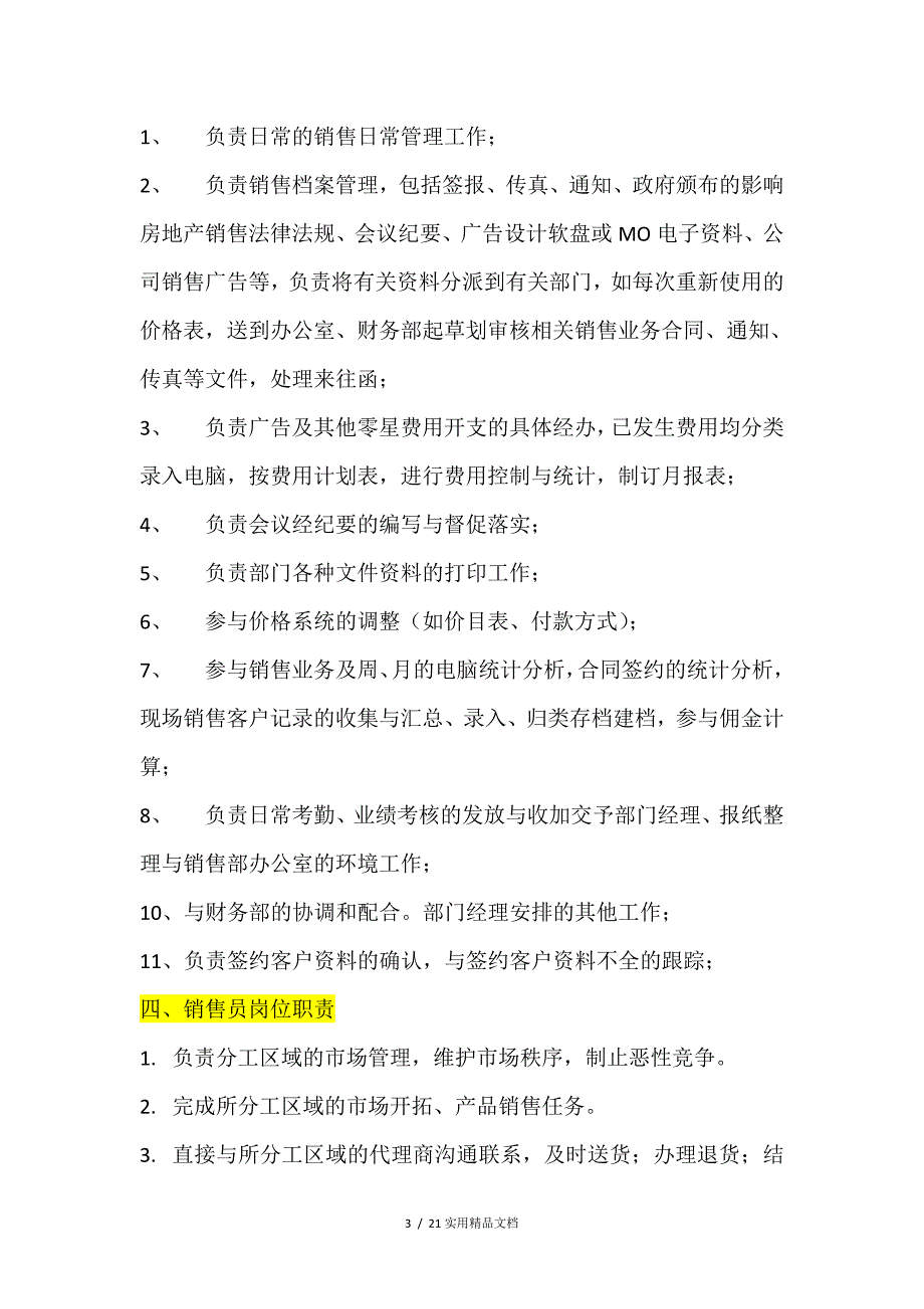 销售部岗位职责(经典实用)_第3页