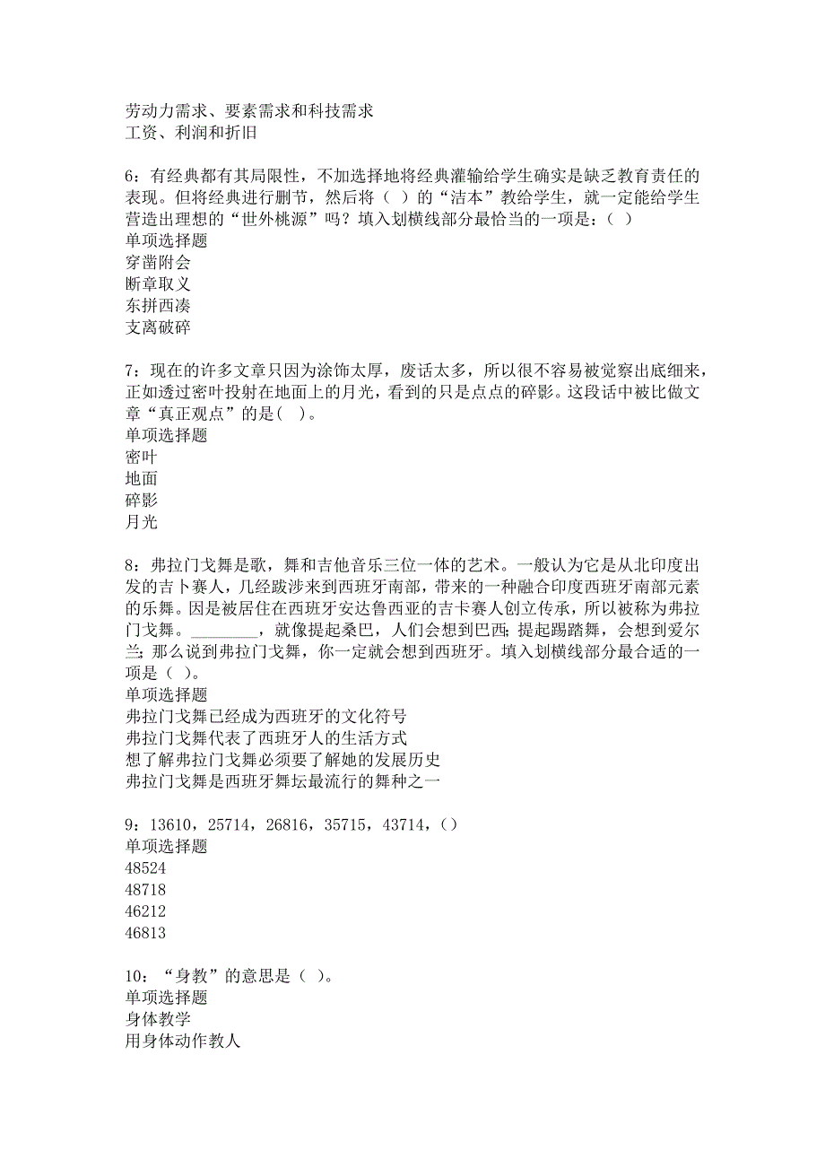 永定事业编招聘2020年考试真题及答案解析_7_第2页