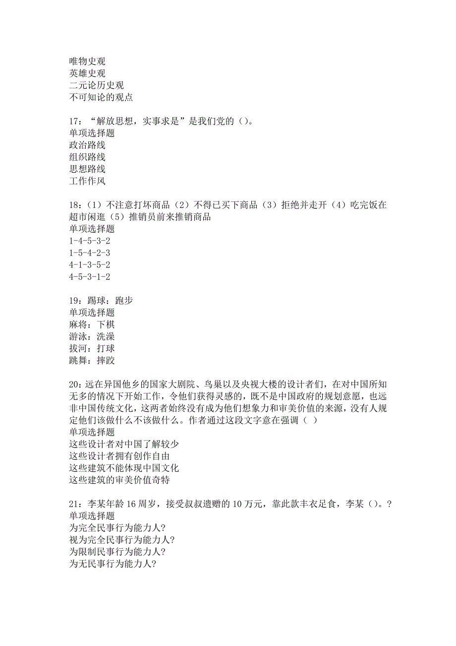 永定事业编招聘2020年考试真题及答案解析_7_第4页