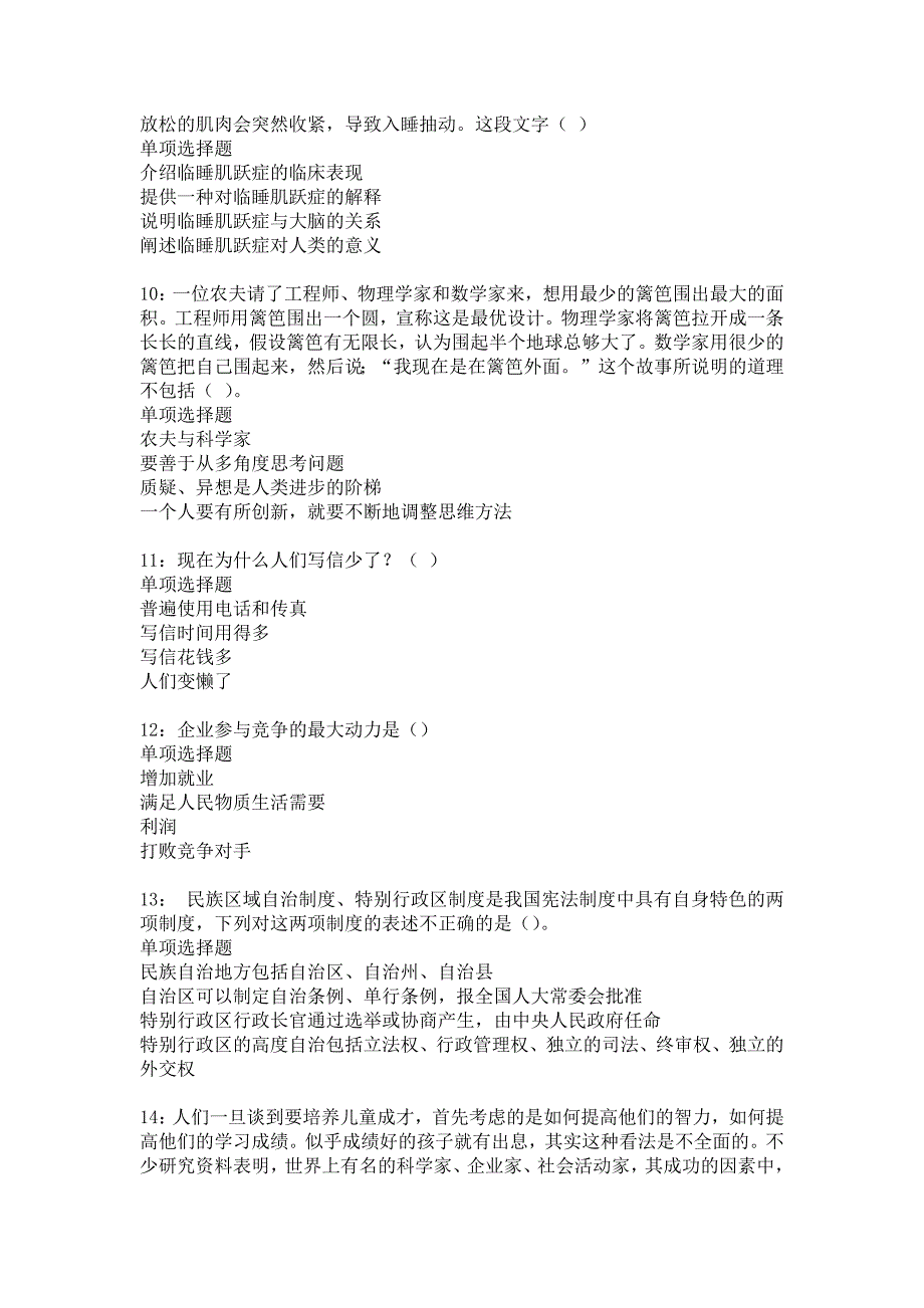 游仙事业单位招聘2017年考试真题及答案解析_5_第3页