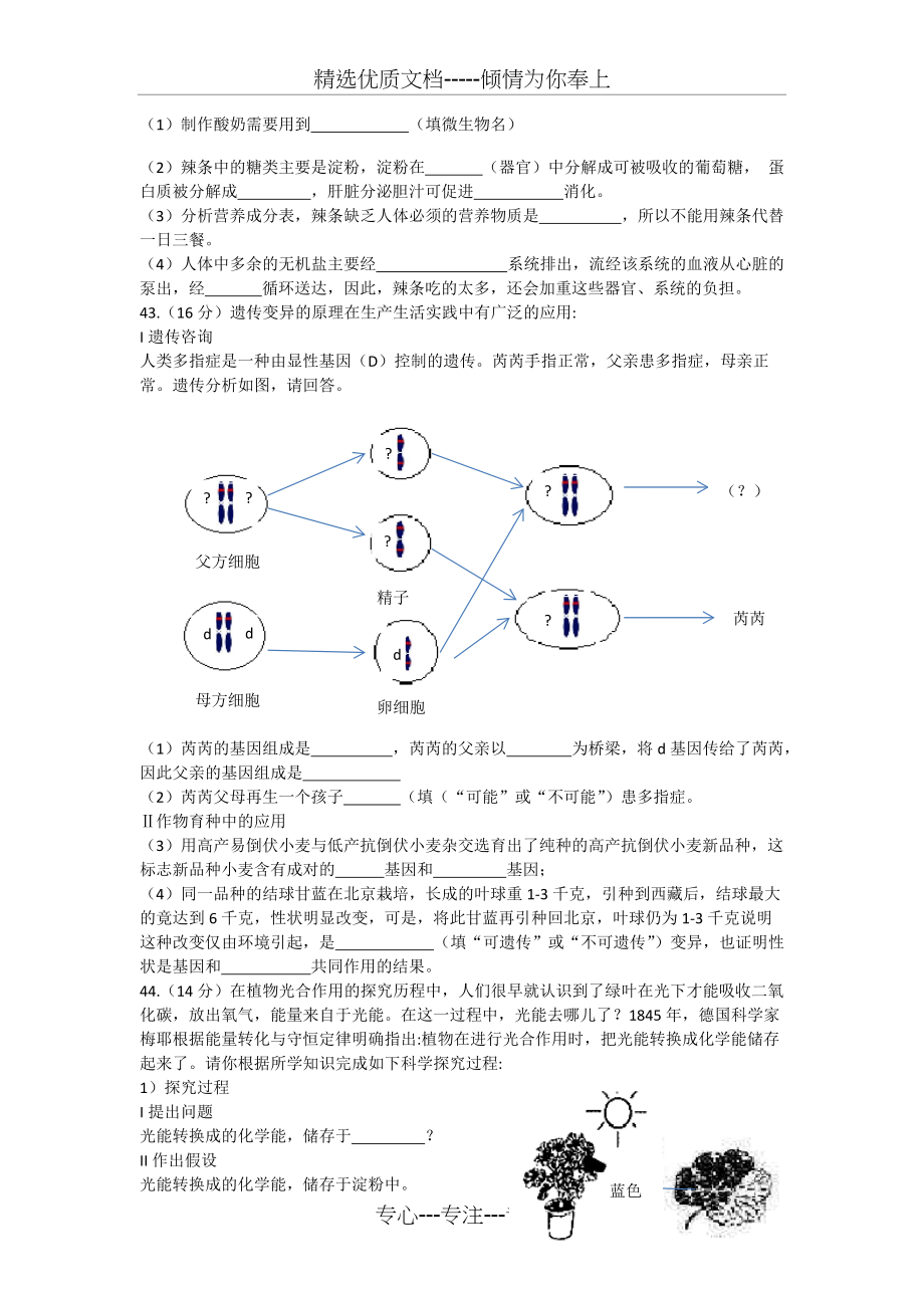 2018年绵阳生物中考题(共5页)_第3页