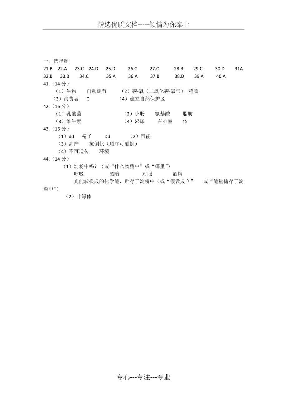 2018年绵阳生物中考题(共5页)_第5页