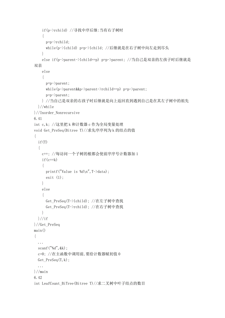 严蔚敏《数据结构(c语言版)习题集》答案第六章树和二叉树文库Word版_第4页