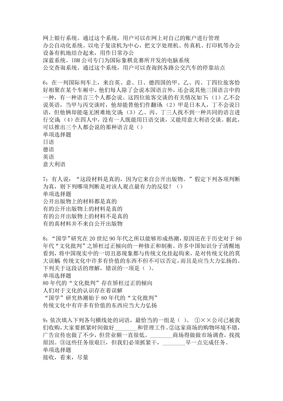 毕节2017年事业单位招聘考试真题及答案解析_9_第2页