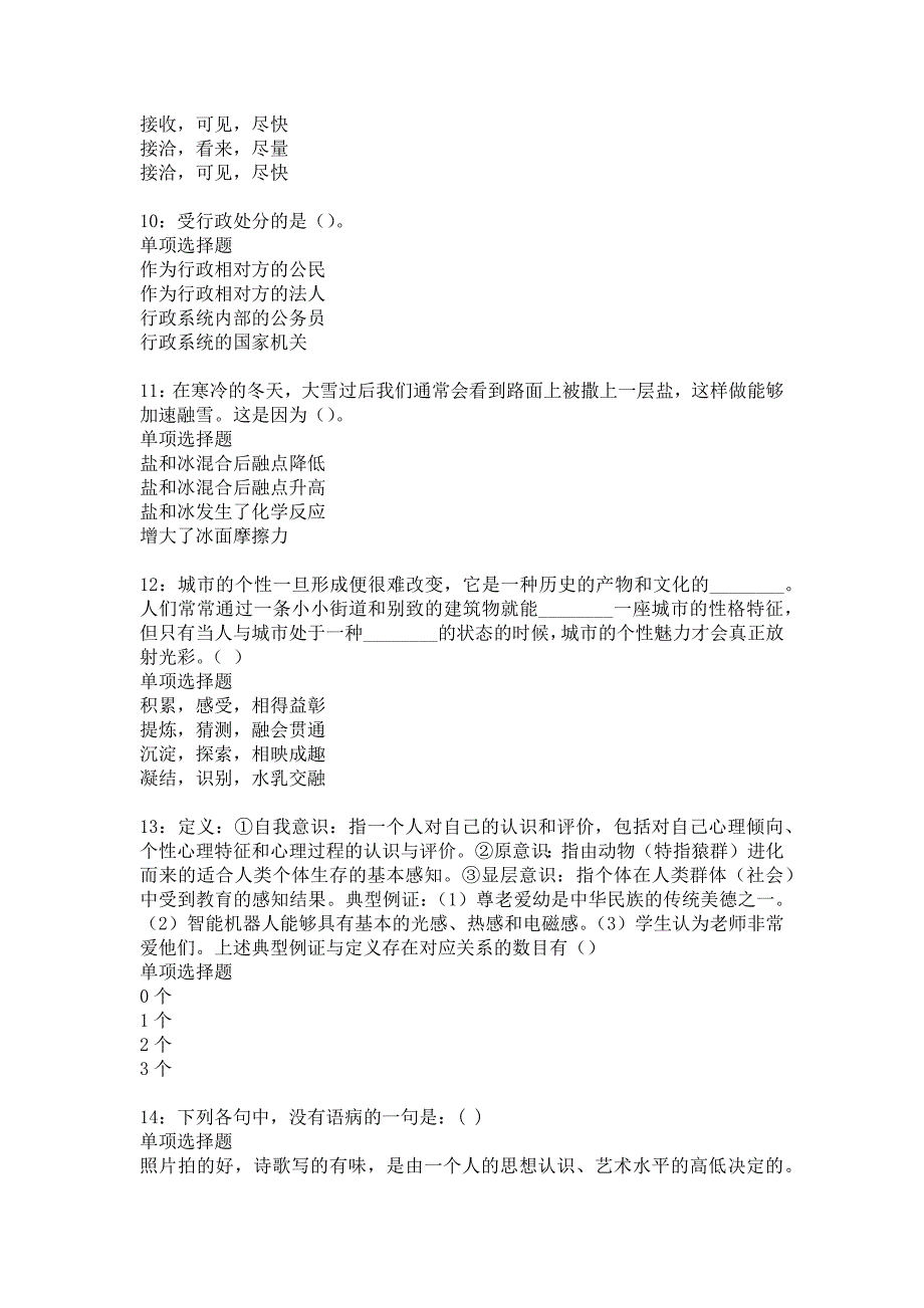 毕节2017年事业单位招聘考试真题及答案解析_9_第3页