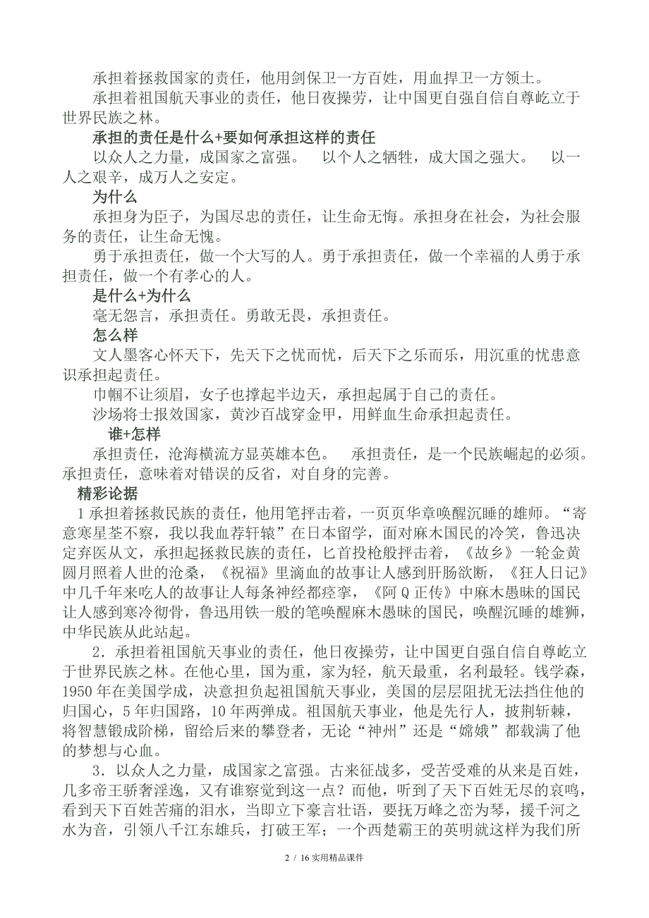 责任与担当(经典实用)_第2页