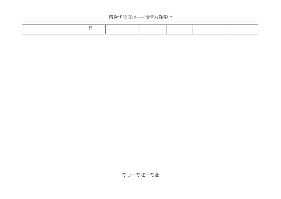 2018年草花摆放项目施工计划(共4页)_第3页