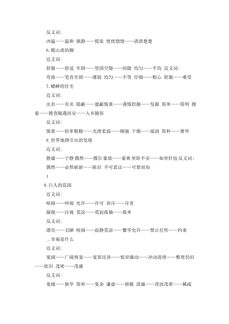 喧闹的近义词和反义词及造句_第3页