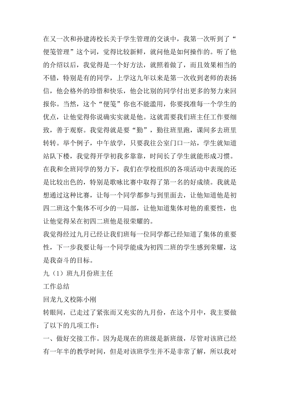 九月班主任工作总结2_第3页