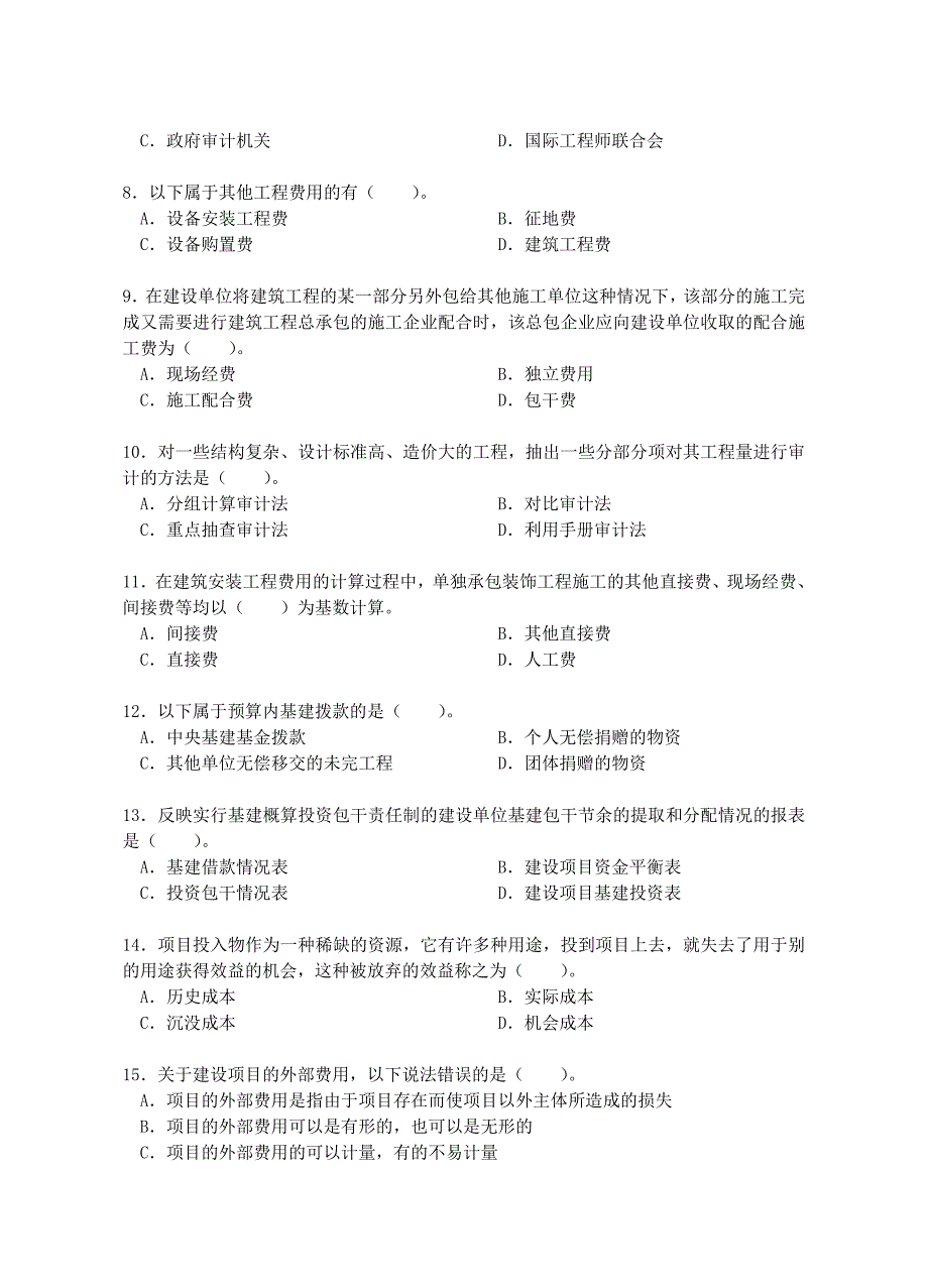 审计中心考试工程审计试卷1Word版_第2页