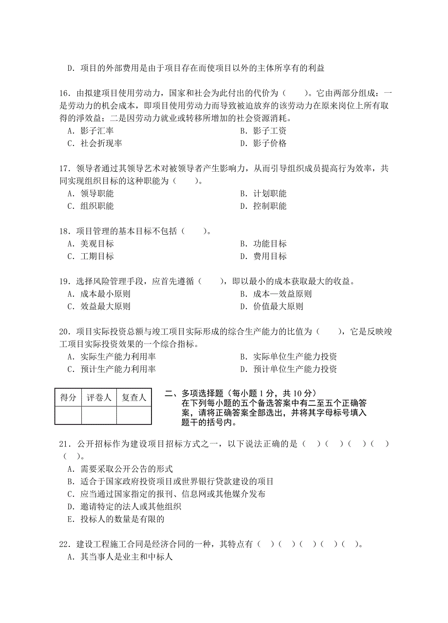 审计中心考试工程审计试卷1Word版_第3页