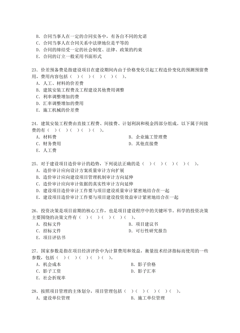 审计中心考试工程审计试卷1Word版_第4页