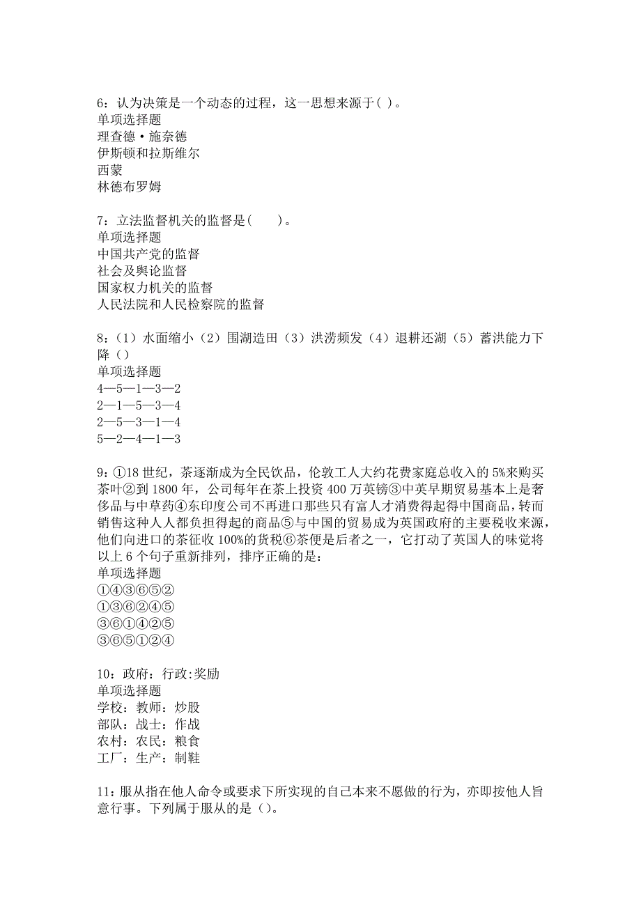 海曙事业编招聘2020年考试真题及答案解析_2_第2页