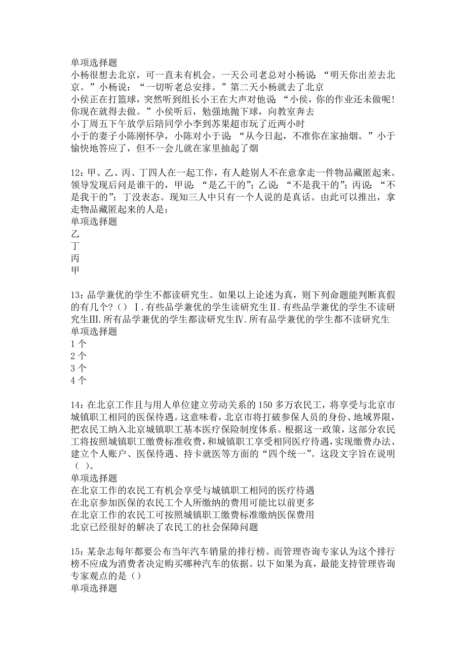 海曙事业编招聘2020年考试真题及答案解析_2_第3页