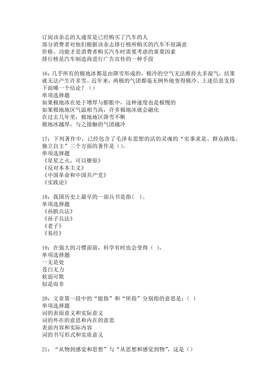 海曙事业编招聘2020年考试真题及答案解析_2_第4页