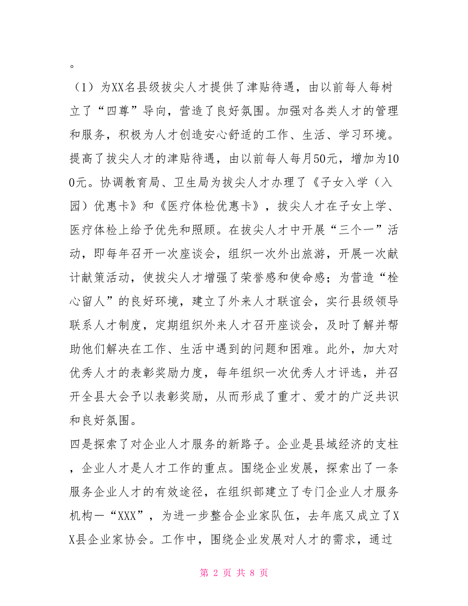 制约人才工作的问题研究及对策思考调研报告_第2页