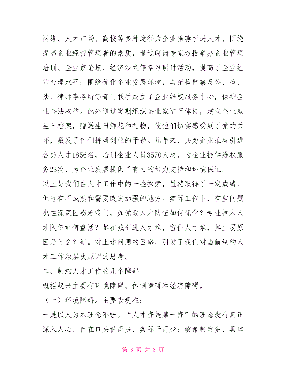 制约人才工作的问题研究及对策思考调研报告_第3页