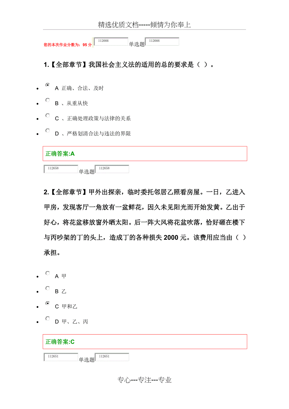 2018浙江大学远程教育法律基础在线作业答案(共21页)_第1页