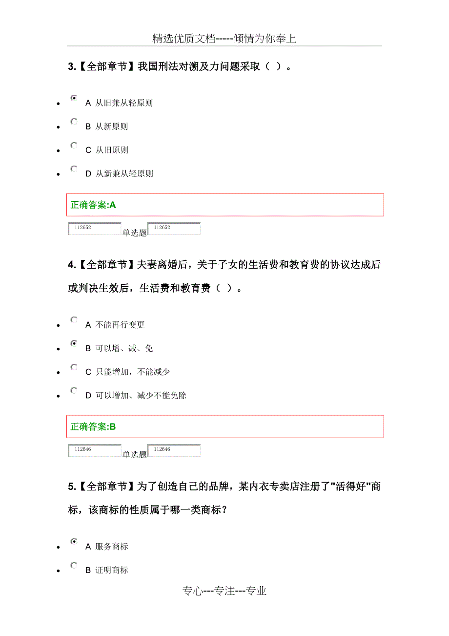 2018浙江大学远程教育法律基础在线作业答案(共21页)_第2页