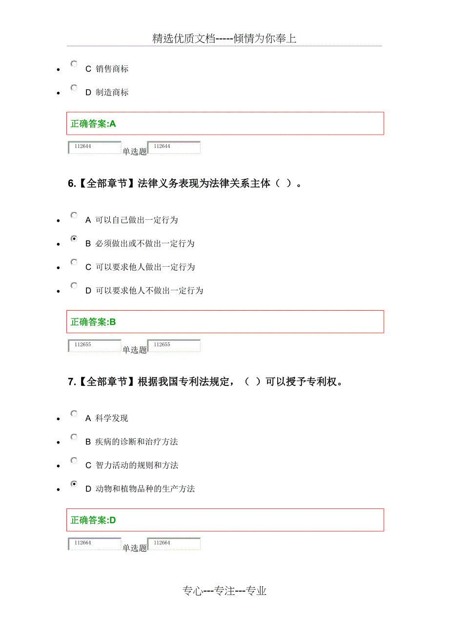 2018浙江大学远程教育法律基础在线作业答案(共21页)_第3页