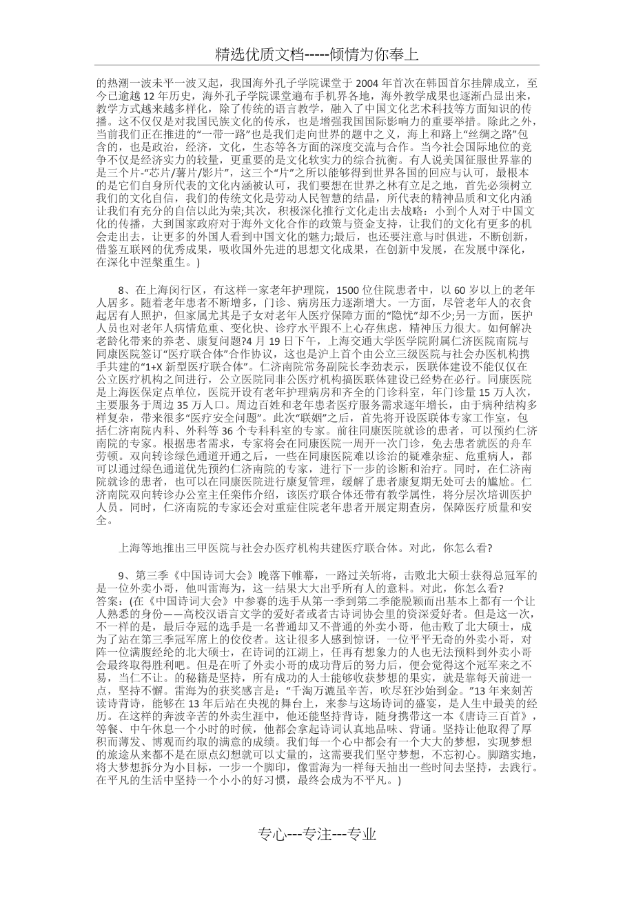 2018江苏省三支一扶面试试题及答案(共4页)_第2页