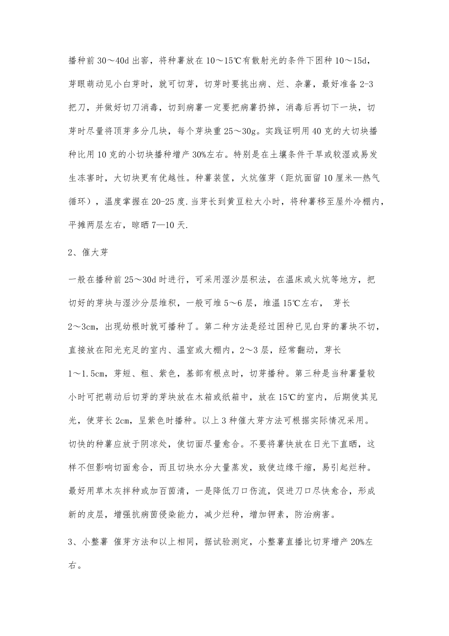 浅谈无公害马铃薯栽培技术_第2页