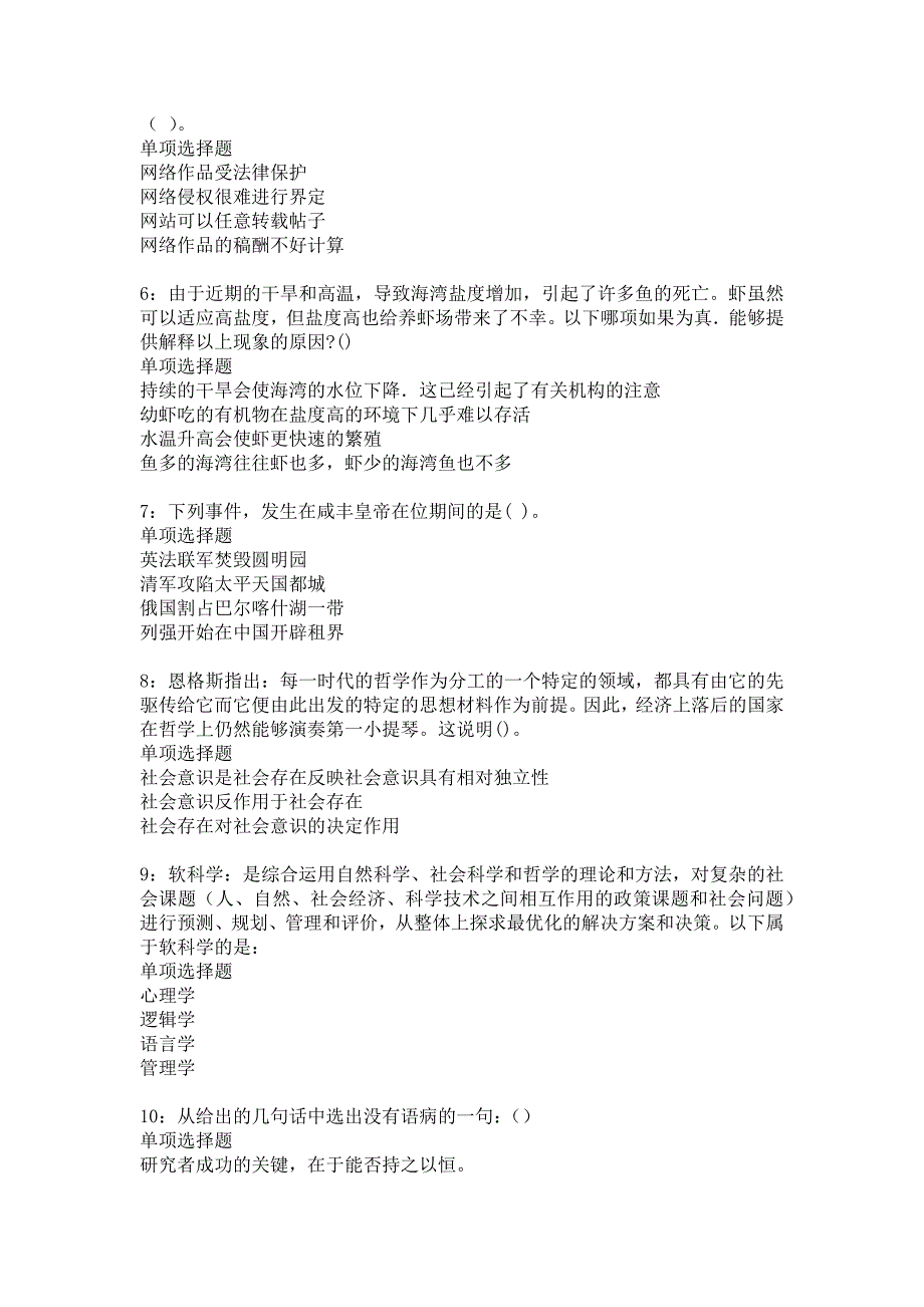 永川2019年事业编招聘考试真题及答案解析_4_第2页