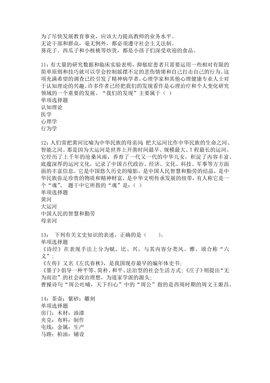 永川2019年事业编招聘考试真题及答案解析_4_第3页