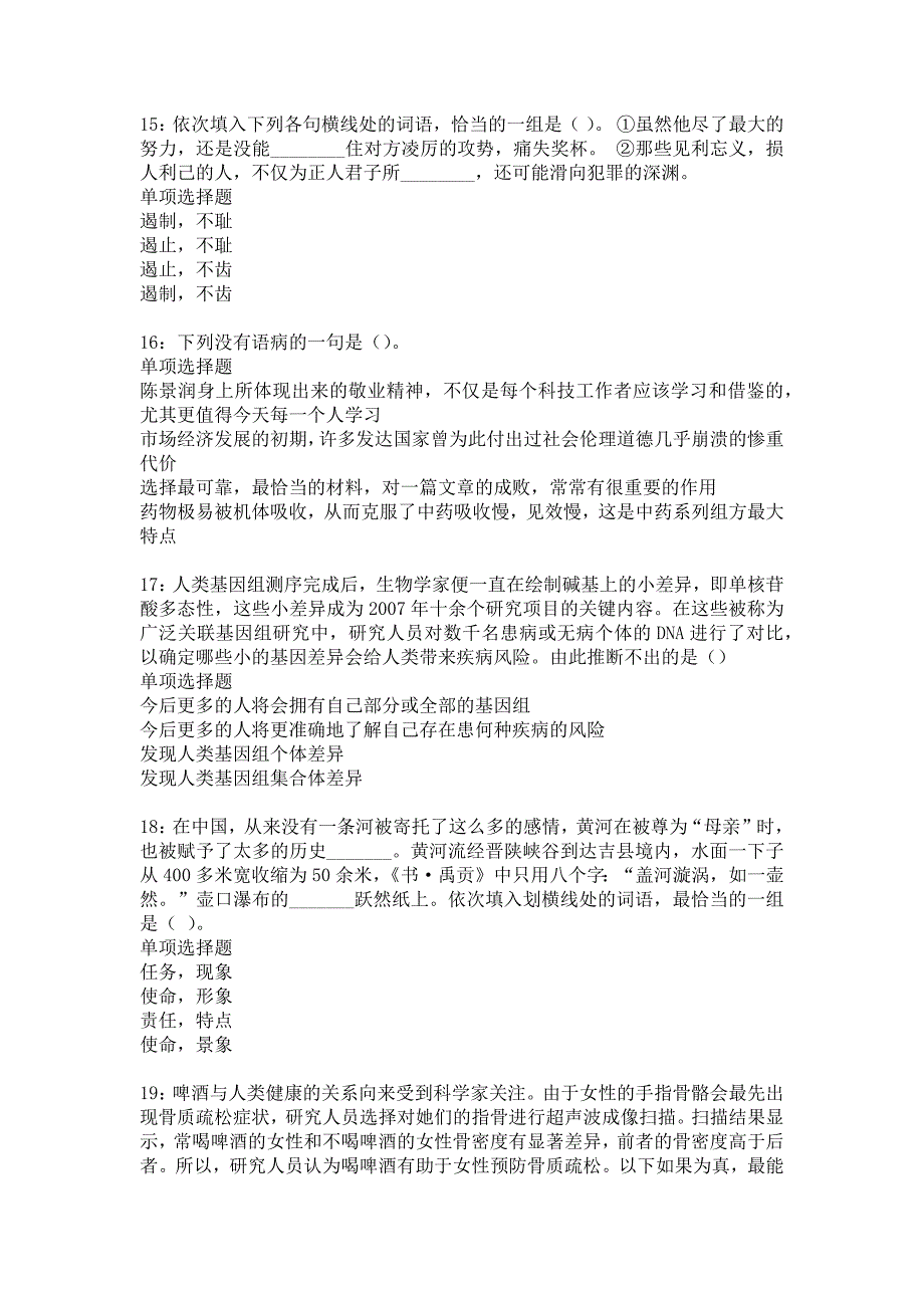 永川2019年事业编招聘考试真题及答案解析_4_第4页