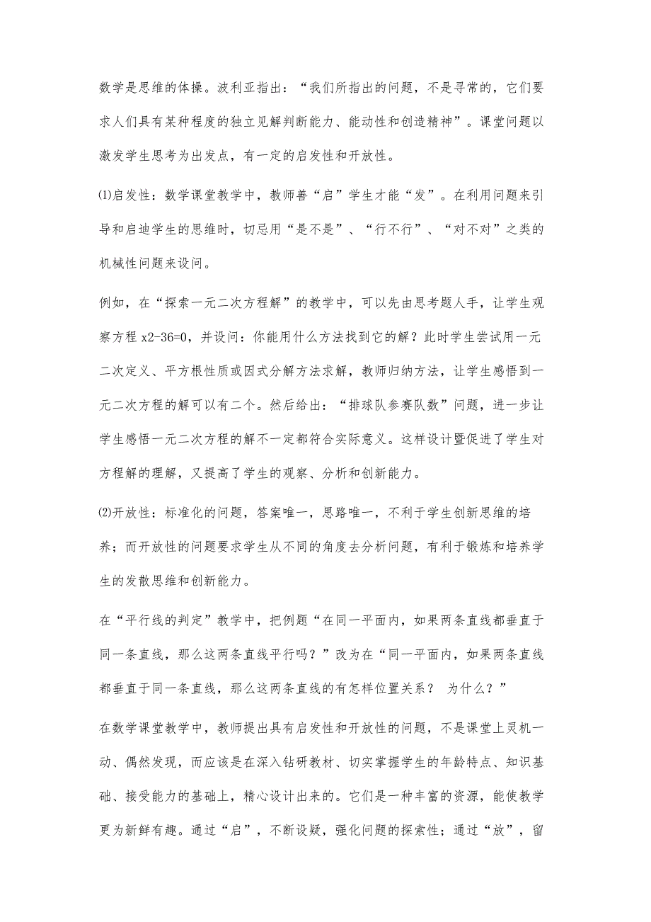 浅谈有效提问在数学课堂教学中的作用_第2页