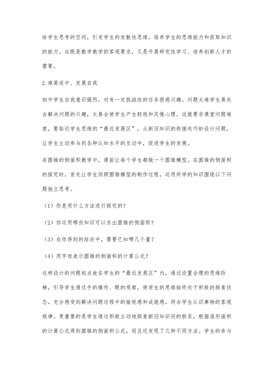 浅谈有效提问在数学课堂教学中的作用_第3页