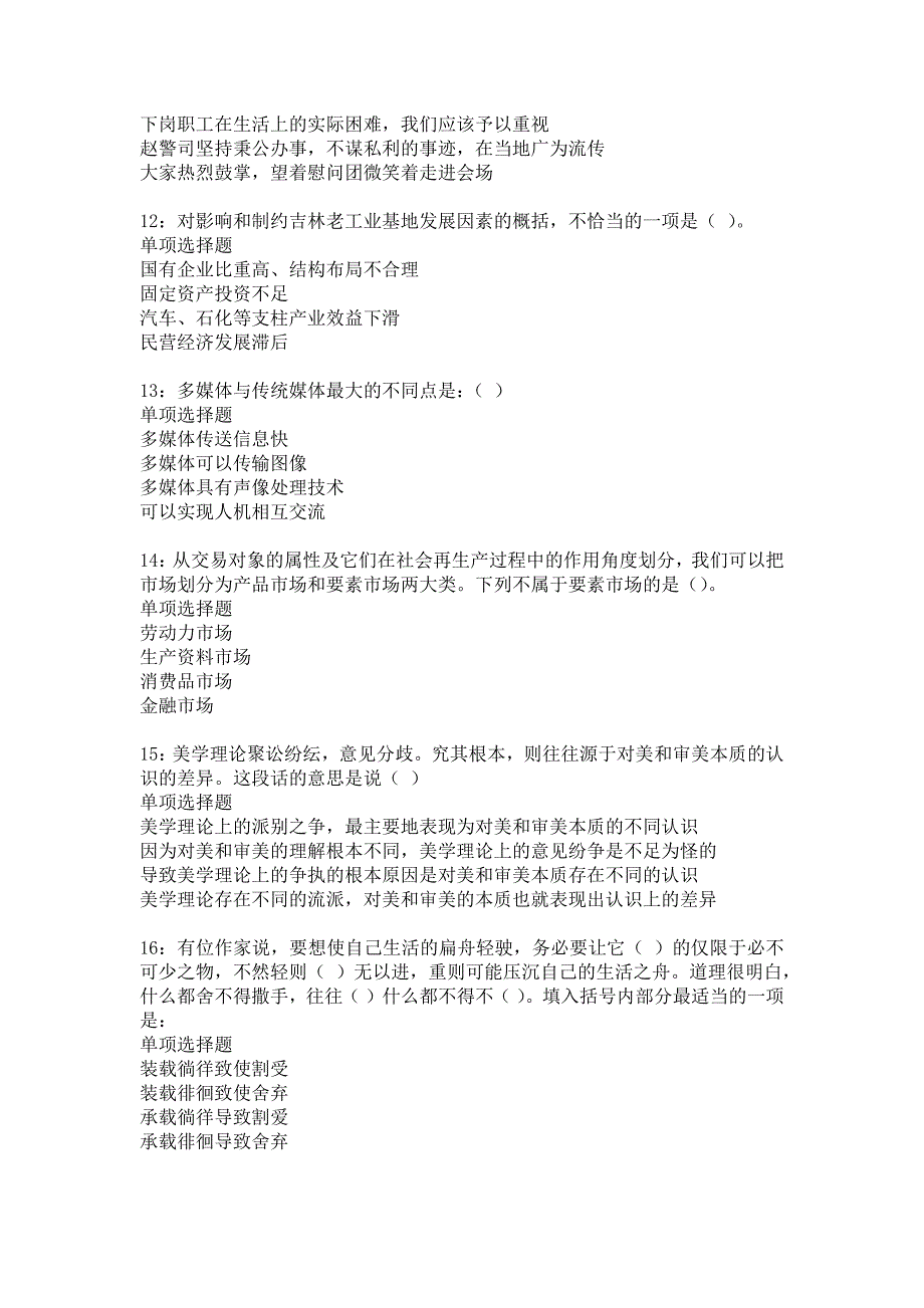 武陟2016年事业编招聘考试真题及答案解析_4_第3页