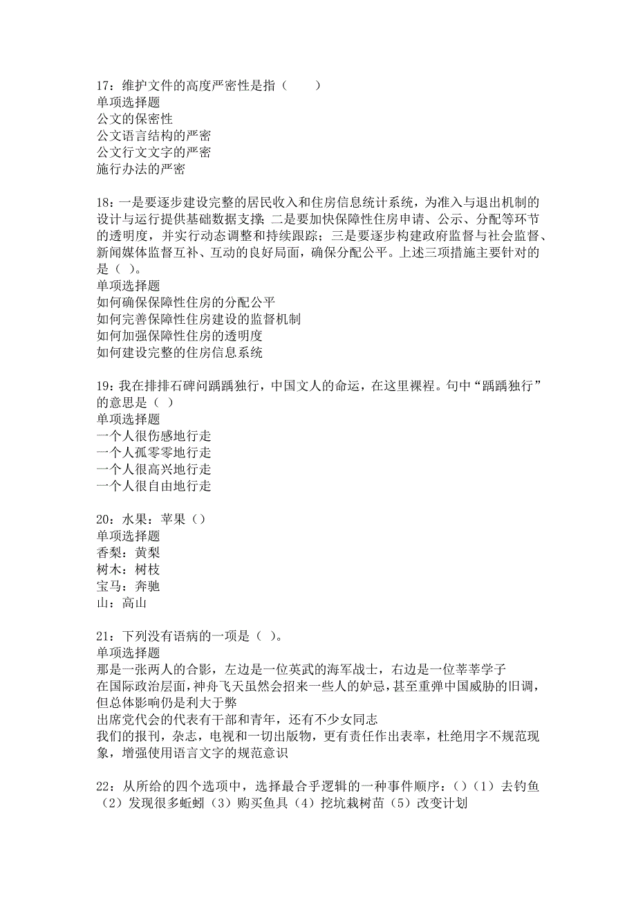 武陟2016年事业编招聘考试真题及答案解析_4_第4页