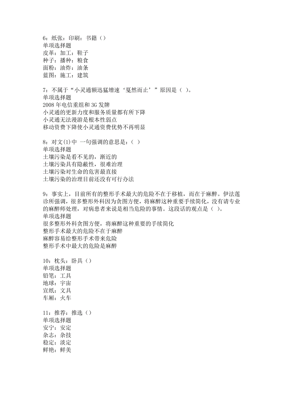 武都事业编招聘2020年考试真题及答案解析_6_第2页