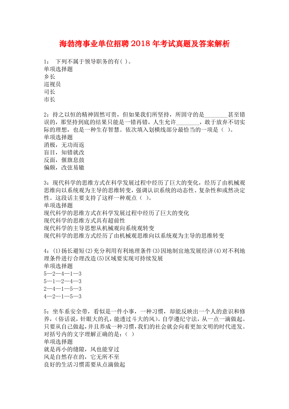 海勃湾事业单位招聘2018年考试真题及答案解析_6_第1页