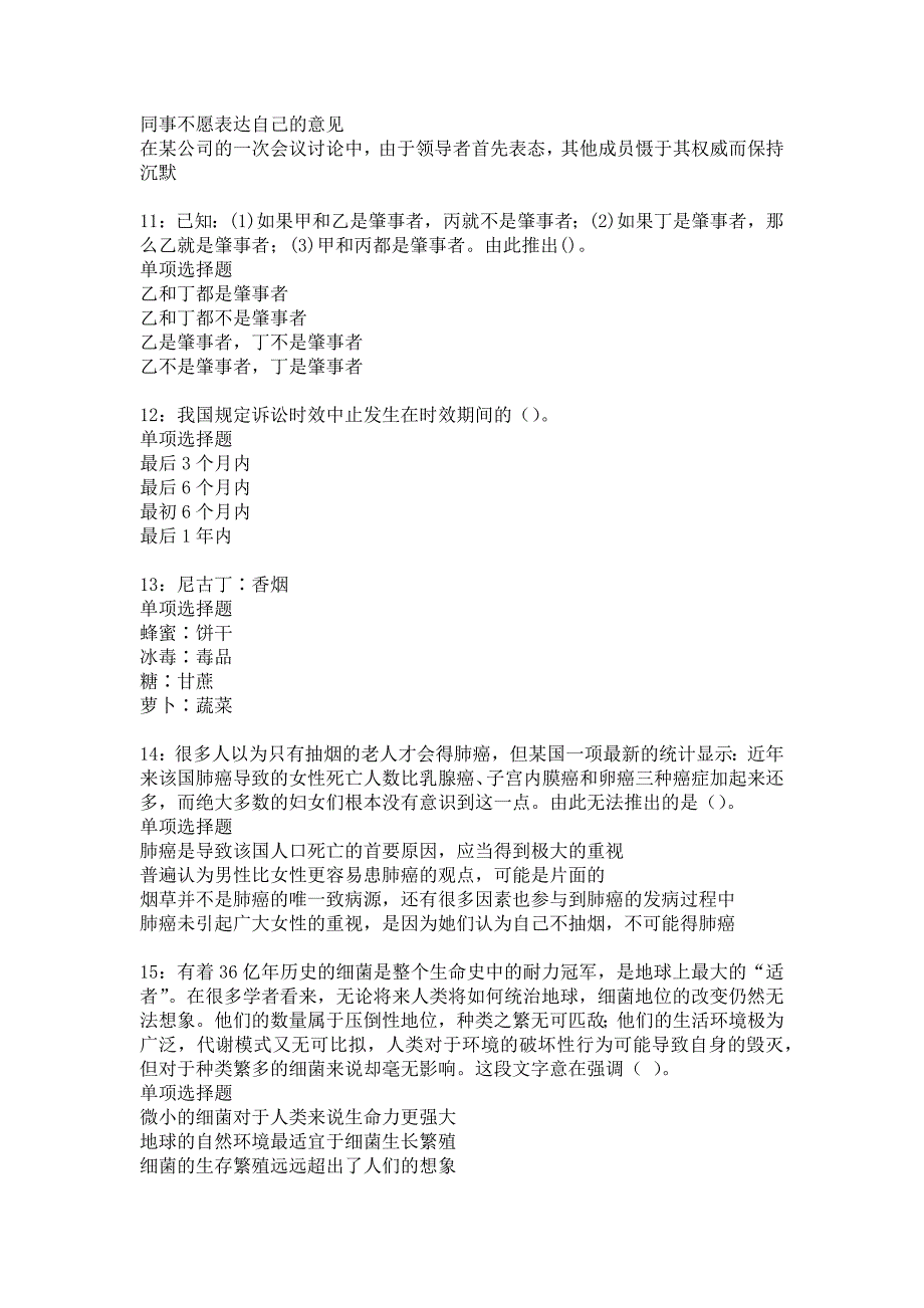 海勃湾事业单位招聘2018年考试真题及答案解析_6_第3页