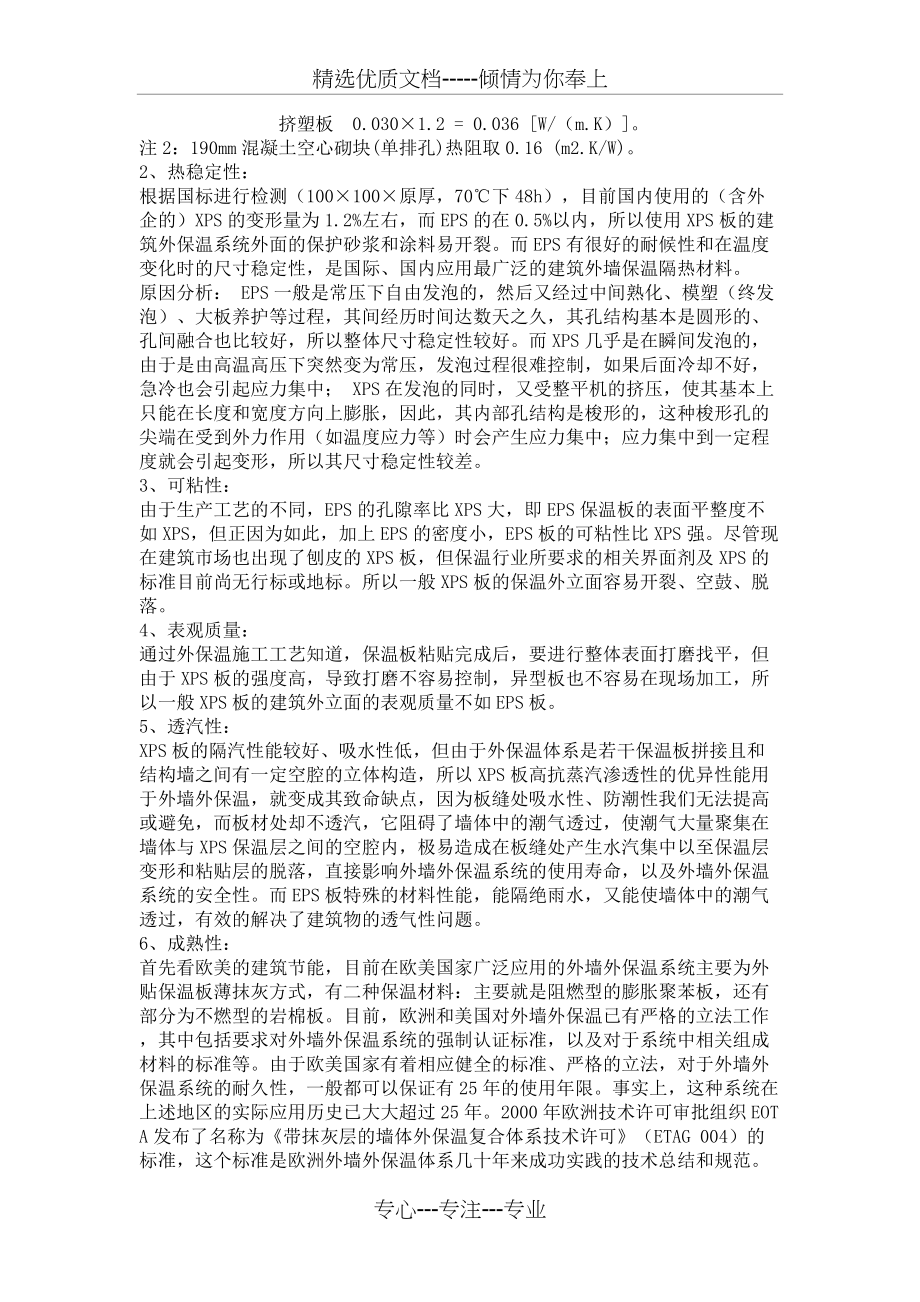 EPS与XPS的技术参数比较(共3页)_第2页