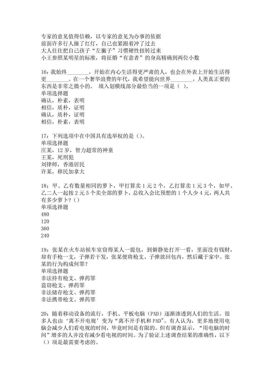 海勃湾事业单位招聘2017年考试真题及答案解析_7_第4页