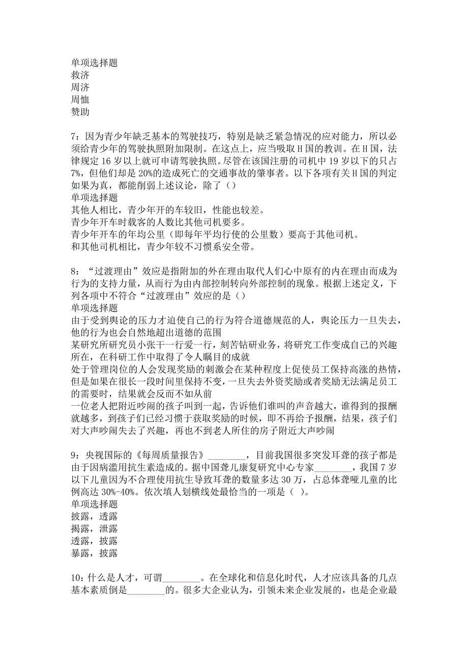 珙县2020年事业编招聘考试真题及答案解析_3_第2页