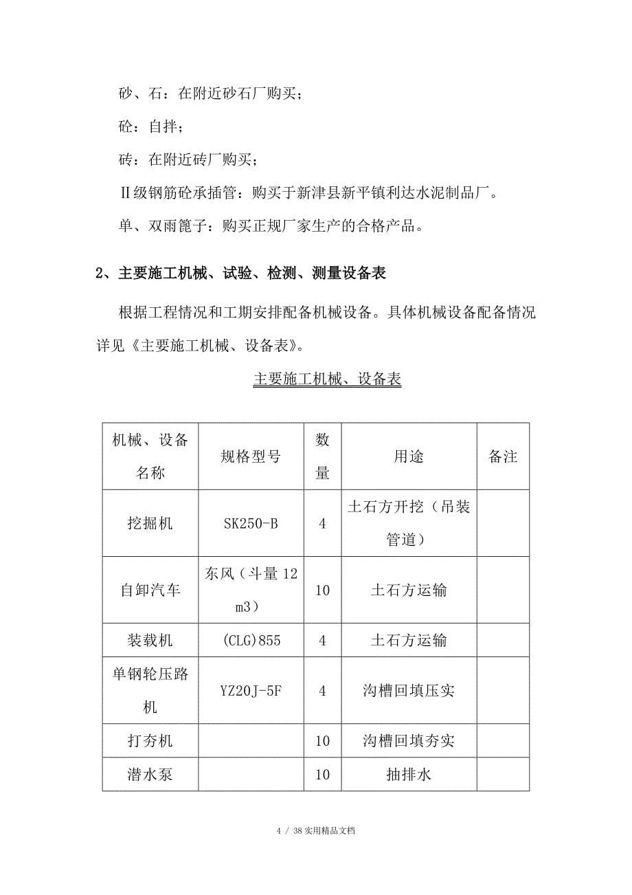 雨水管道工程施工方案(经典实用)_第5页