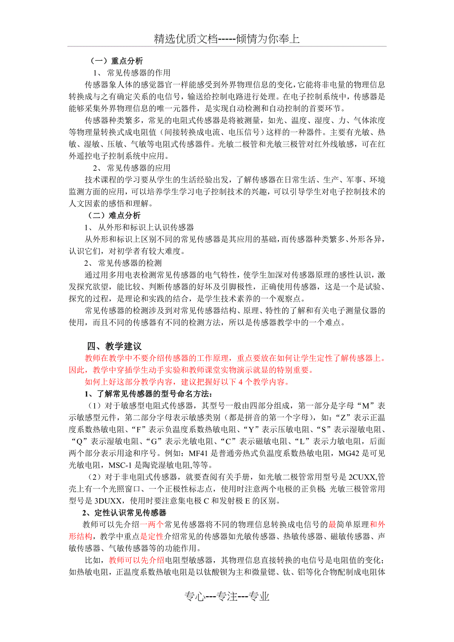 电子控制技术(通用技术选修一)(共32页)_第3页